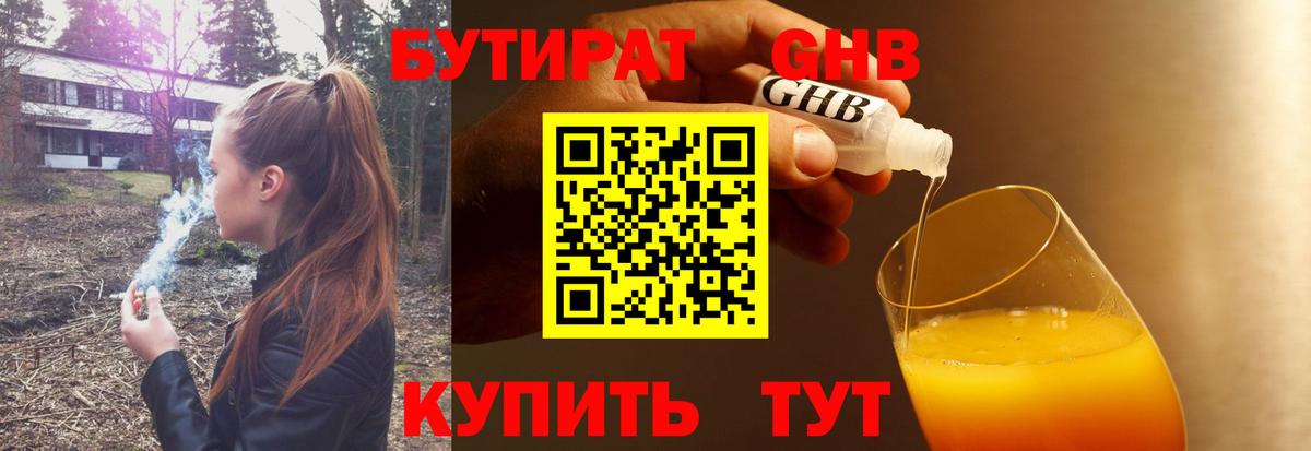 БУТИРАТ 99% Киреевск