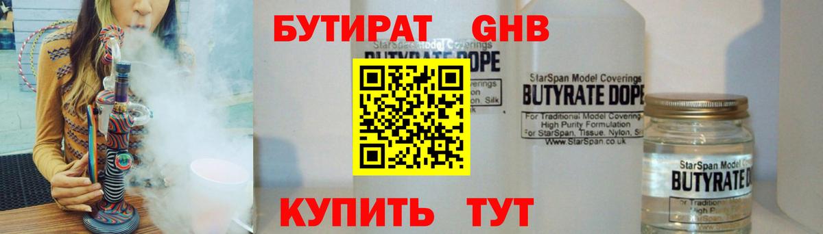Бутират 99%  Вход с VPN  Киреевск 