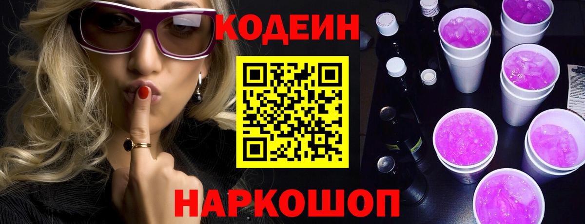 Киреевск  Кодеиновый сироп Lean напиток Lean (лин)  Вход с VPN 