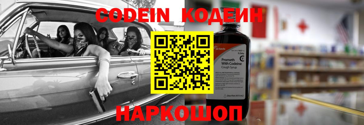 Кодеин напиток Lean (лин) Киреевск