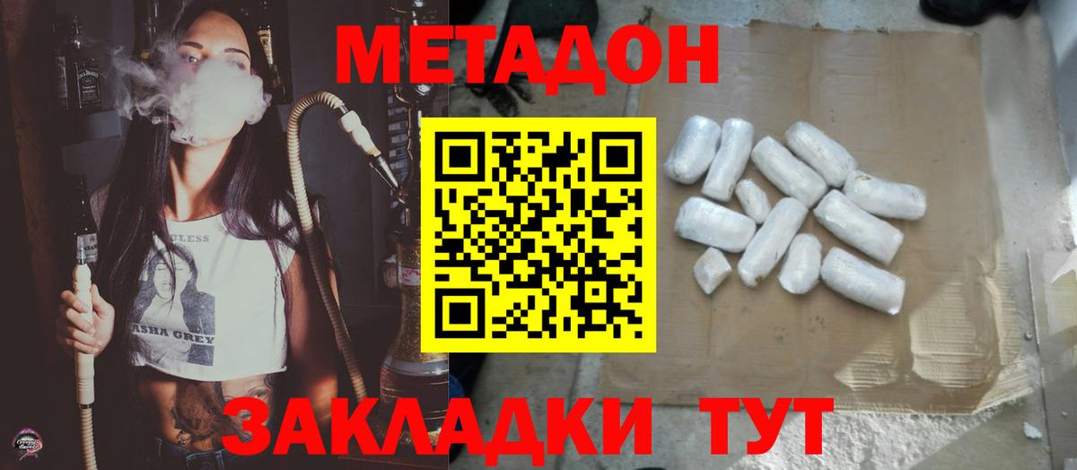 Киреевск  Метадон methadone  МЕТАДОН белоснежный  Вход с VPN 