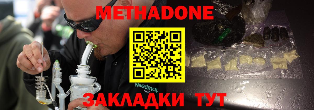 МЕТАДОН кристалл Киреевск